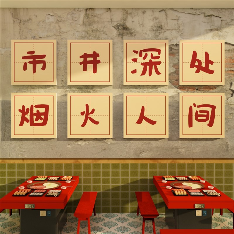 市井风格地摊火锅破店网红复古墙面软装饰创意壁挂画氛围布置摆件