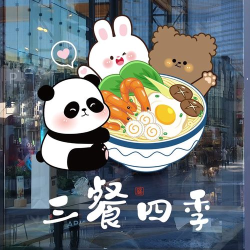 三餐四季玻璃贴纸餐厅厨房推拉门店铺橱窗卡通氛围装饰无胶静电贴