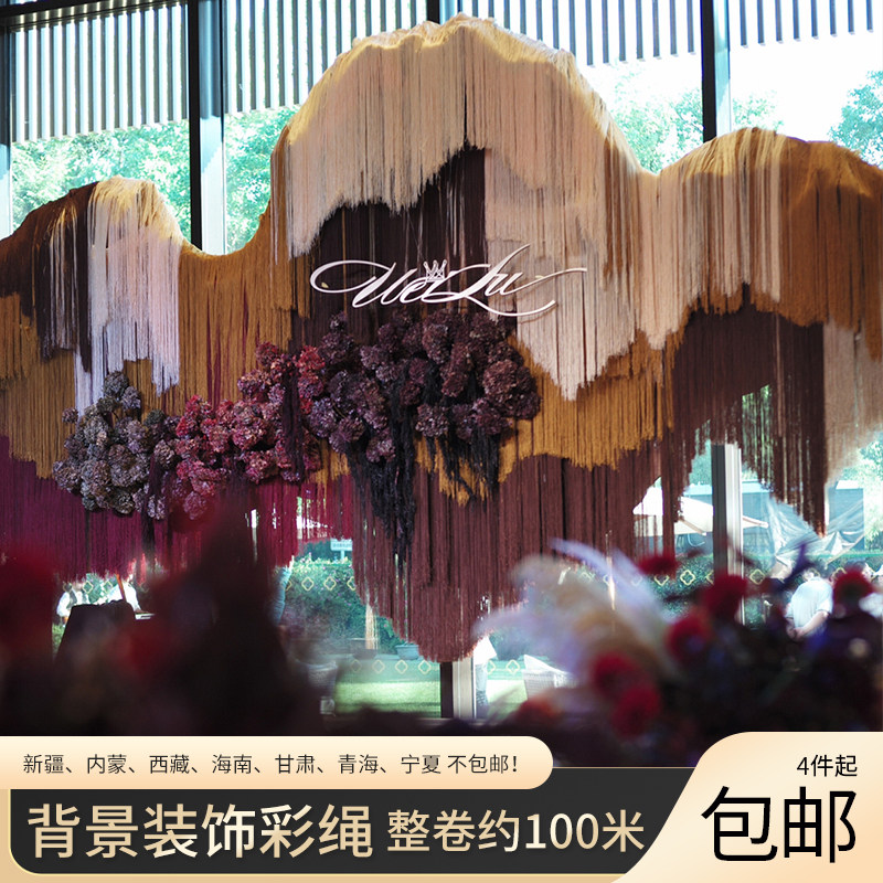 森系婚礼棉绳编织缠绕毛线彩绳波西米亚挂帘棉绳壁饰婚庆装饰道具