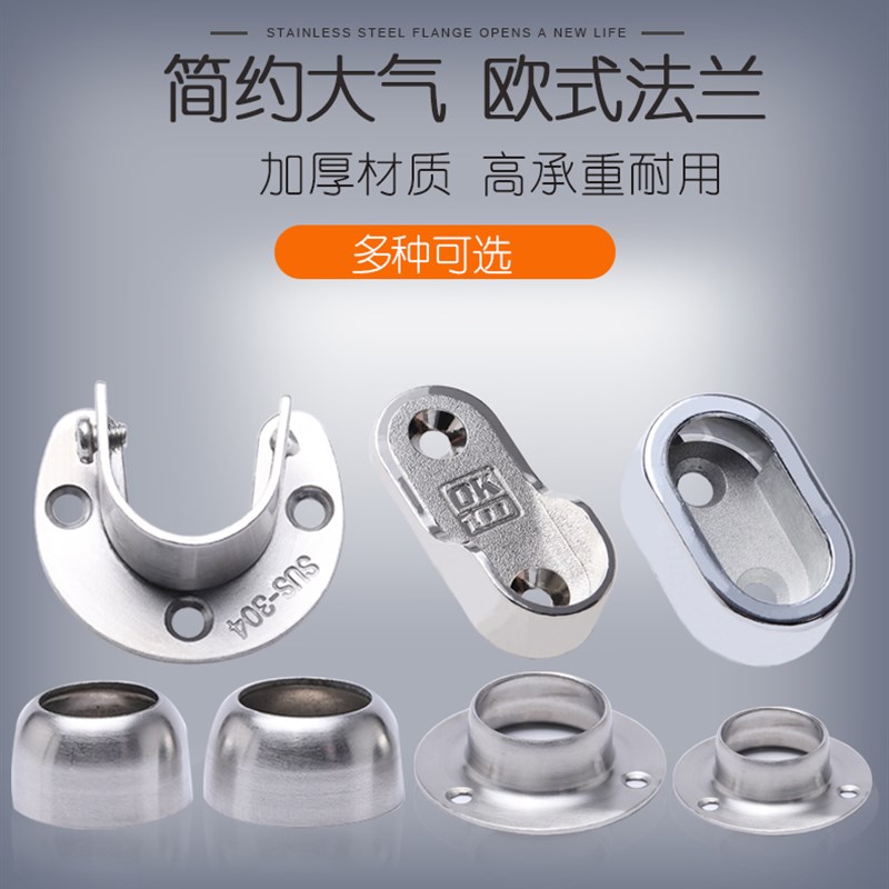 加厚304不锈钢法兰座衣柜挂衣杆固定座圆管底座衣杆托五金配件
