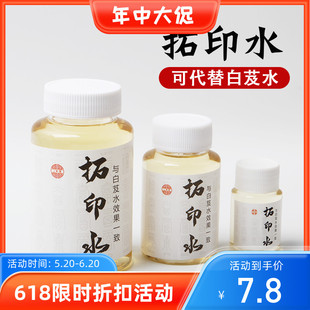 拓印水 拓片胶水 拓边款碑文古币拓碑专用工具套装可代替白芨水