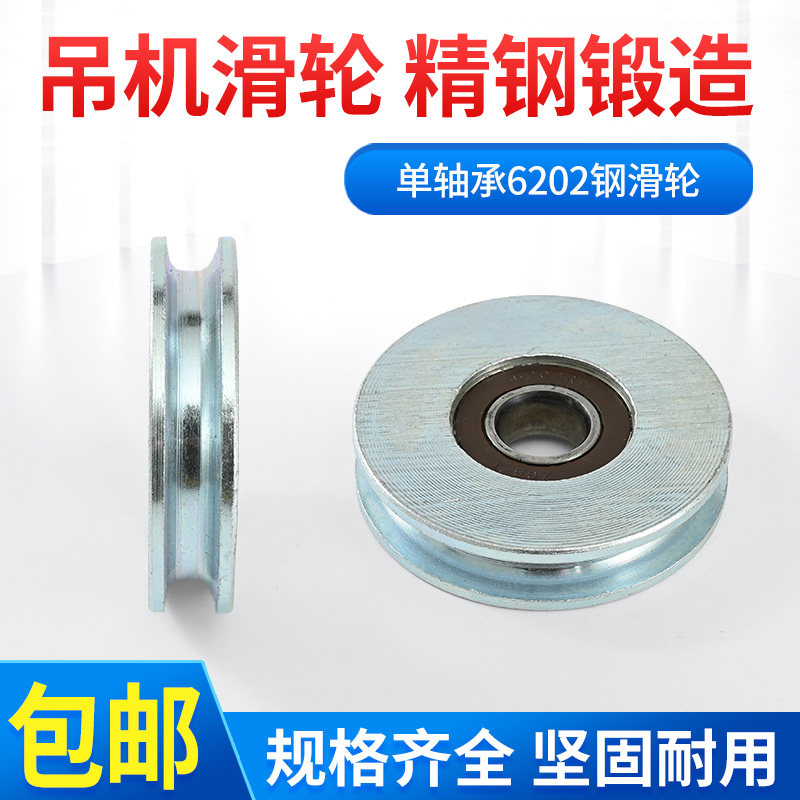 起重吊机双轴承滑轮U型槽钢轮提升机滑轮吊机架子钢丝绳轮子6203.图片