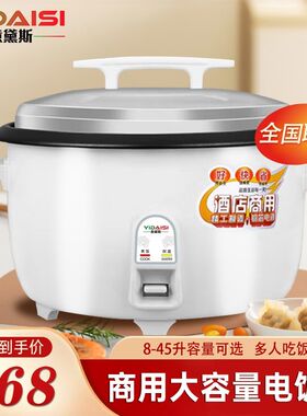 意黛斯电饭锅商用大容量18L电饭功率不沾锅煲食堂酒店饭店用大