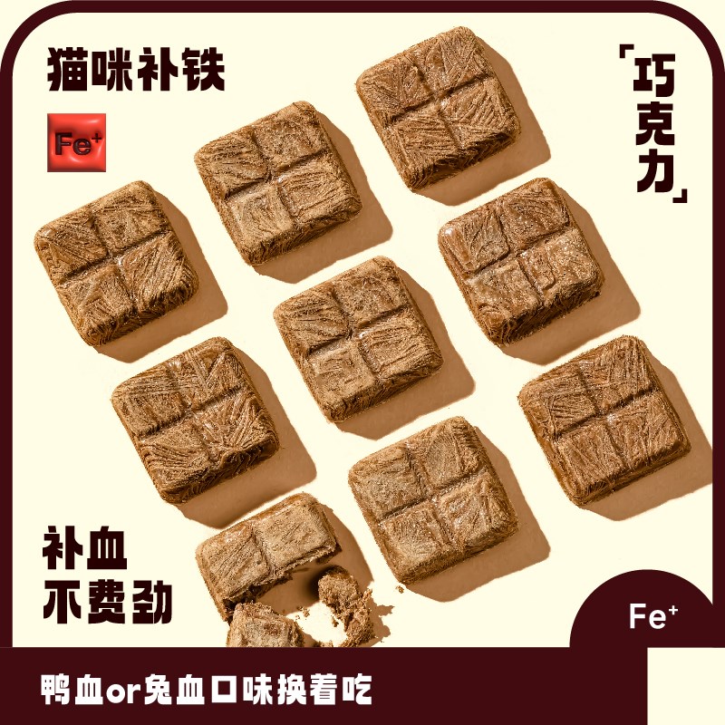 MOJO魔球猫咪兔血冻干猫零食补血贫血狗狗零食鸭血补铁增强抵抗力