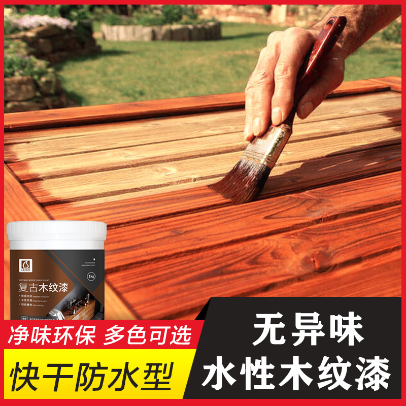 莱硕木纹漆水性木器漆木门木头旧家具翻新改色自刷白油漆家用喷漆