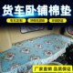 解放J6P卧铺垫JH6小J6L悍V龙VH解放J7床垫货车专用四季 卧铺套垫子