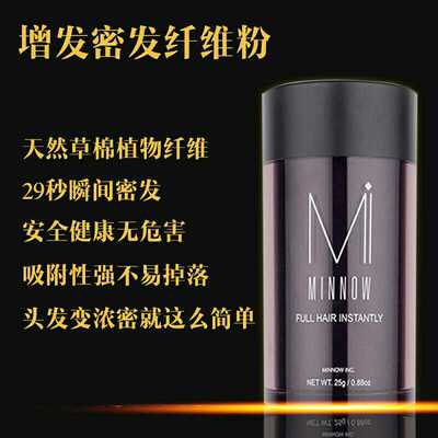 MINNOW增发纤维粉喷雾头发增密假发粉快速补发密发填充发际线神器