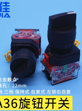 一佳LA36-11X/21 20X/31旋钮开关22mm二三档电源切换选择短柄开关