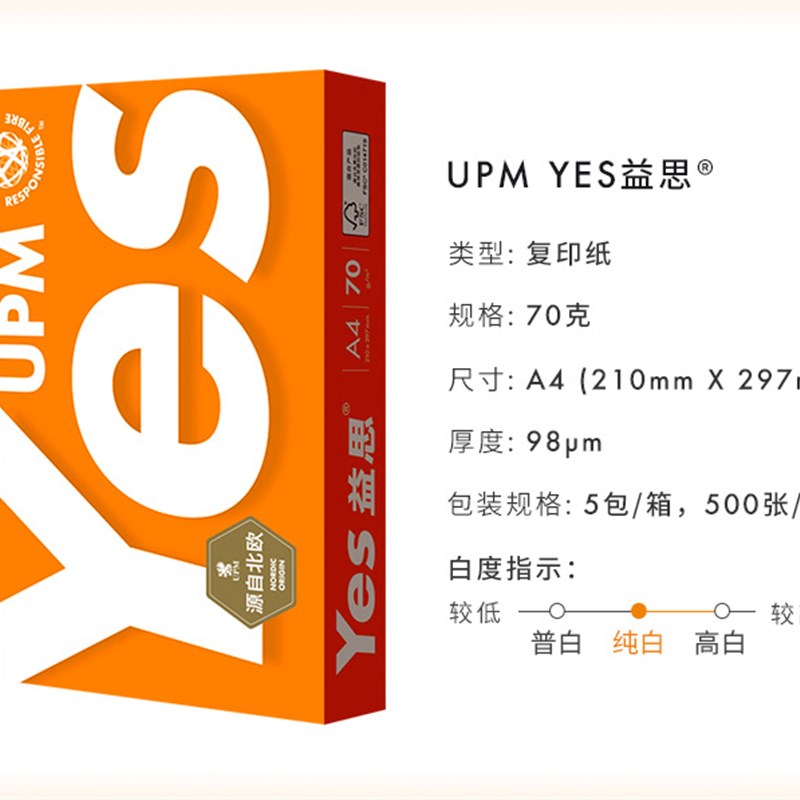 包邮UPM益思A4纸打印复印纸70g80g单包500张草稿纸办公白纸整箱