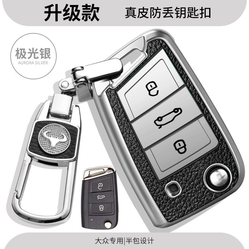 适用于2021款大众朗逸plus钥匙套19款大众朗逸专用钥匙套包扣车男