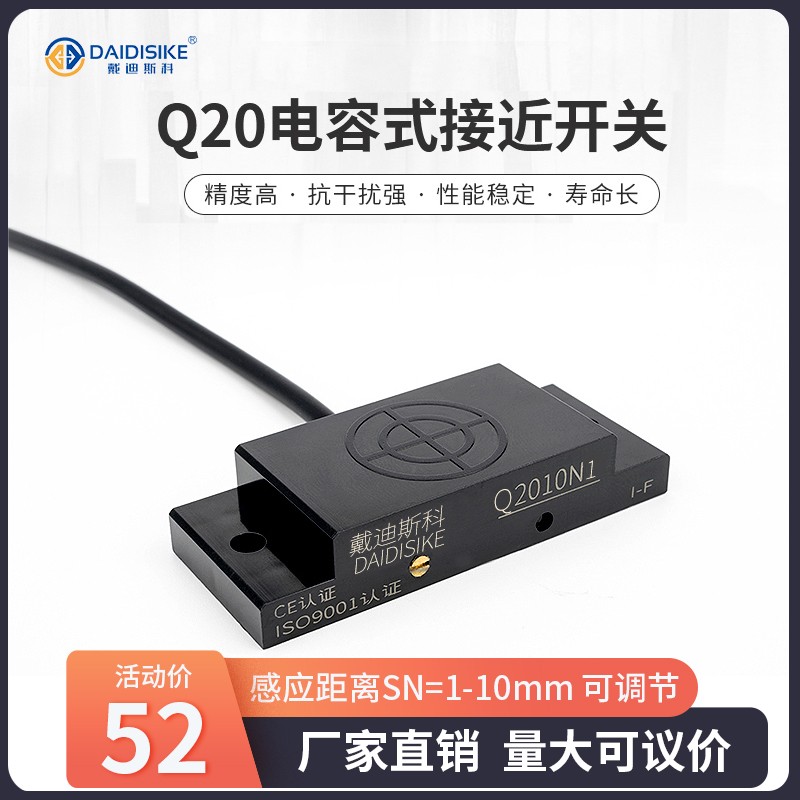 电容式非金属检测开关料线感应开关接近液位料位油传感器方形Q20