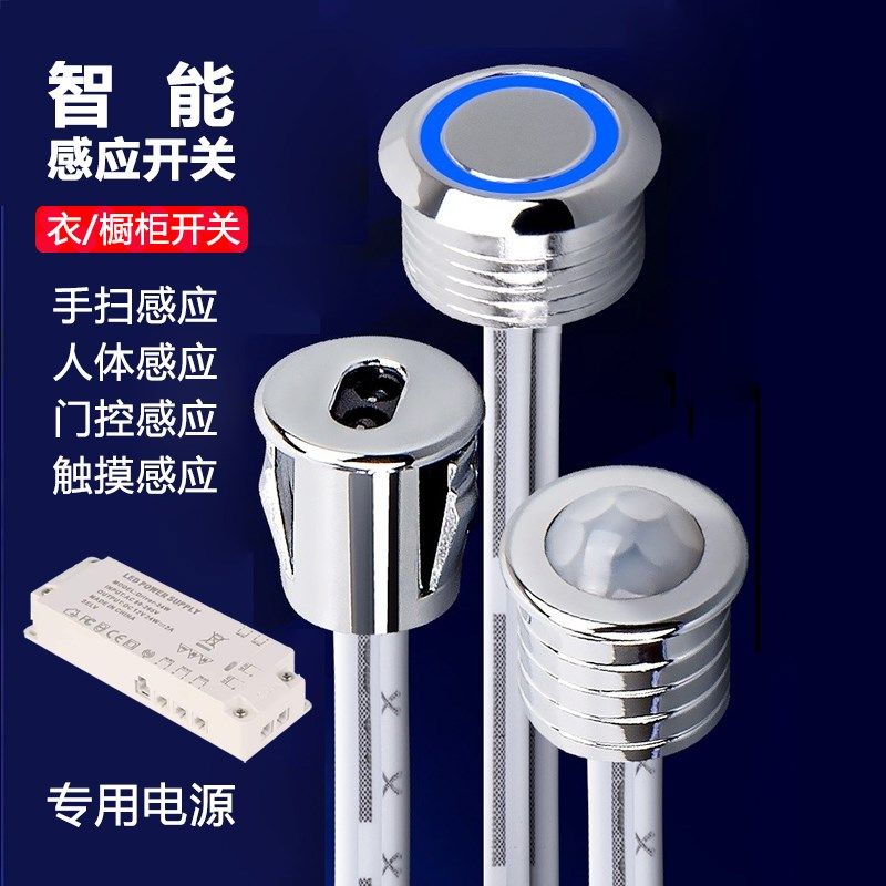 LED衣橱柜灯带条12V智能触摸手扫人体感应开关探头控制开关灯器,家装灯饰光源,感应灯,淘宝优惠券,粉丝福利购,淘宝优惠卷