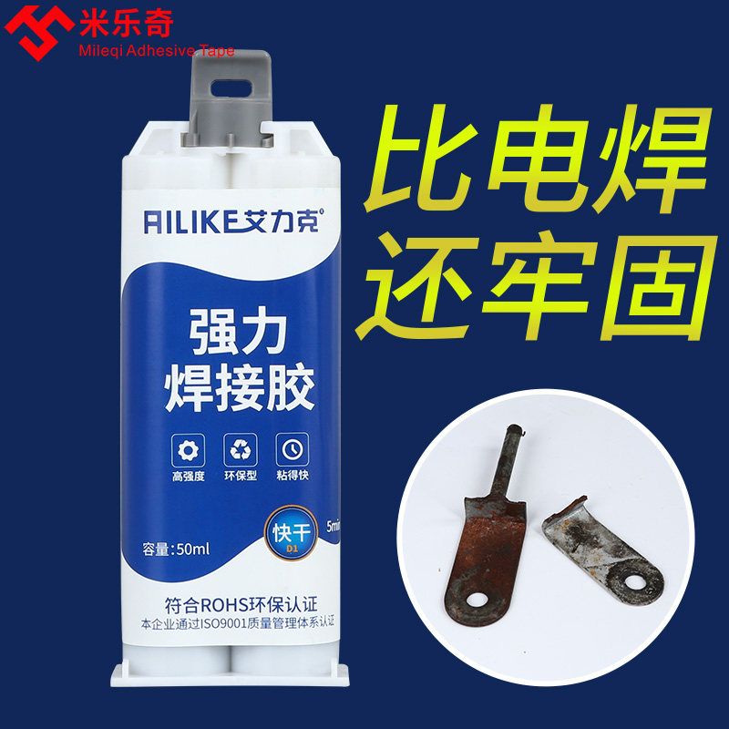 焊接剂胶水强力粘鞋金属塑料木材陶瓷铁片不锈钢玻璃专用修补剂水
