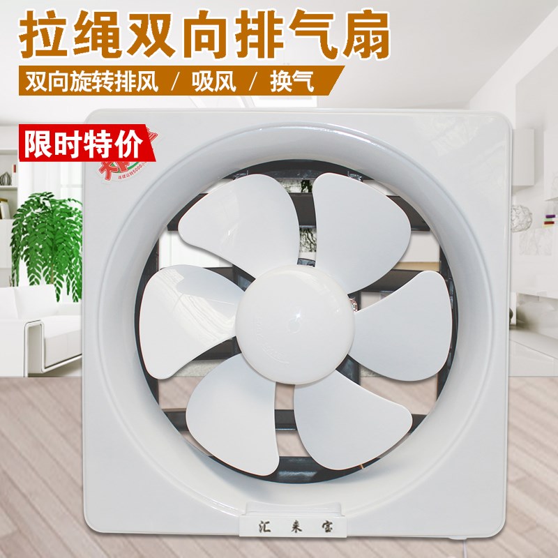 双向排气扇家用静音排风扇厨房窗式油烟换气扇抽风机卫生间通风扇