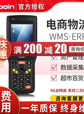 销邦SupoinX3-26-27弯头X5/X6X7X8AT手持PDA无线数据采集器盘点机