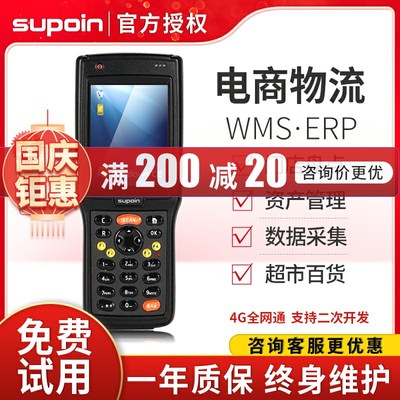 销邦SupoinX3-26-27弯头X5/X6X7X8AT手持PDA无线数据采集器盘点机