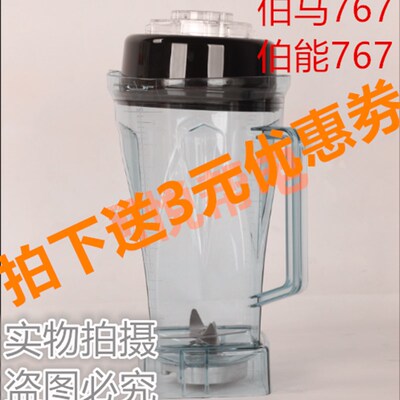 伯能伯马豆浆机杯子B-767沙冰机配件破壁料理机杯座含刀头容杯