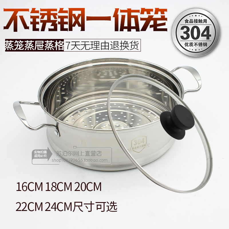 304不锈钢蒸格家用奶锅蒸笼汤锅蒸屉蒸馒头蒸层16.18,20,22,24CM