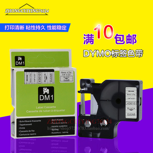 DYMO标签机电子色带 45010电子标签色带 12mm白底黑字标签带 普贴
