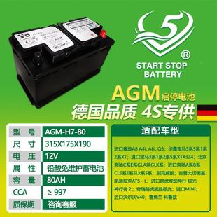 V5免维铅护酸启动汽车电瓶AG厂M2V80AH启停汽1车AGM 8蓄电池家