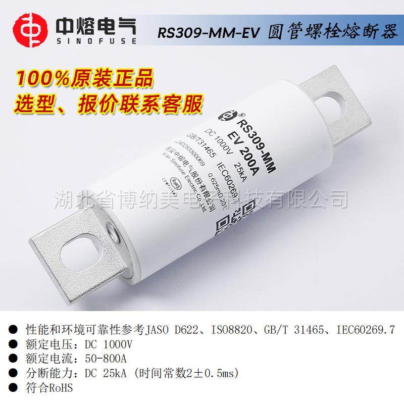 西安中熔RS熔309-MM-EV350A流熔断充器1000V高直压快速TAG电桩断