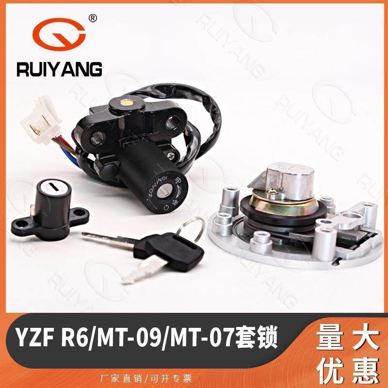 摩托车M套RY-0055锁YZFR6,MT-09,T-0电门锁套锁油箱盖7边盖锁