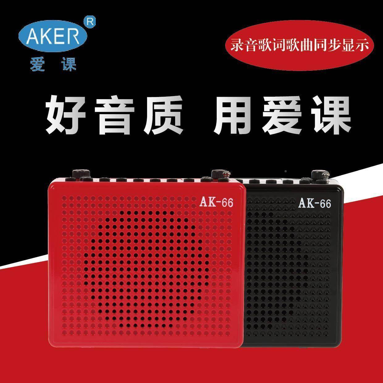 爱课器扩音K66A教学导游老人晨练散步听戏机AK66远程遥控扩音机