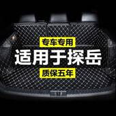 大围众探岳G专TEX330全包用汽车备箱垫尾箱垫82979后背后老款 新款