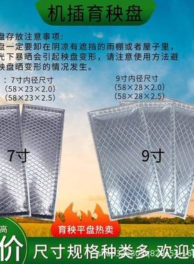 7/9寸水育稻秧盘6/8行机插盘育苗秧盘软水XZT培苗盘小麦水盘稻种