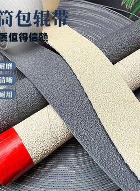 糙皮喷9913气织厂机用织配件耐磨灰色色橡胶卷纺布机防滑包白辊带