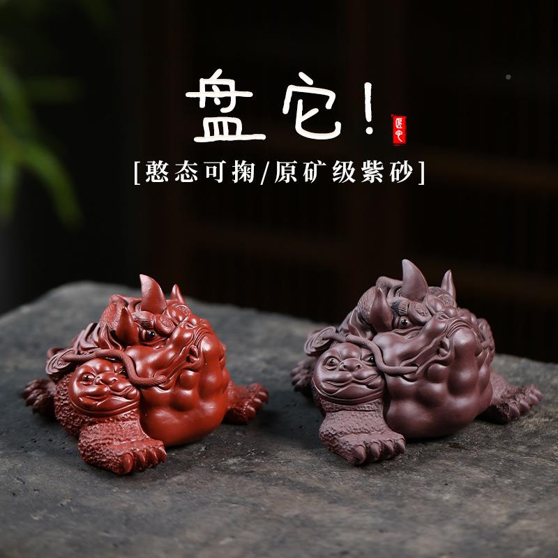 宜兴砂厂直销紫茶PFG玩原矿朱泥可养茶桌摆家件纯手全工精品金蟾