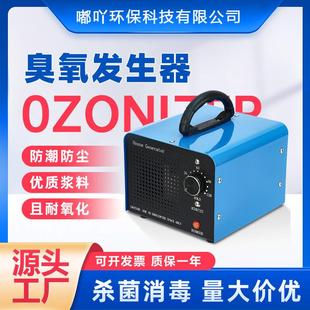 臭20g60g小型EFD氧气消毒机家用臭空除醛空间除臭异味氧发生器厂