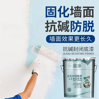 保全封闭底漆白色乳胶漆内外能墙底漆家用防水环23154涂料室内净