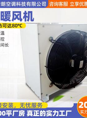 大加棚暖风机车间冷暖组电热暖热风机蒸HHX汽型GS水型轴流式暖机