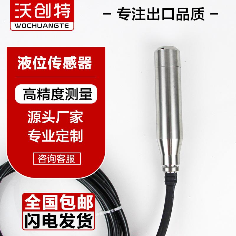 投入式位计液UNU位传感器静式探头水位压液显示水箱控制位液变送