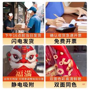 2026马楼年新年T8888100装饰品玻璃门贴纸店节日公司4S售部窗花电