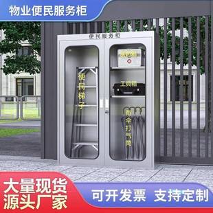 社区不锈钢便民服务柜小区便民工具柜子室工外急具应物内资BMG-07