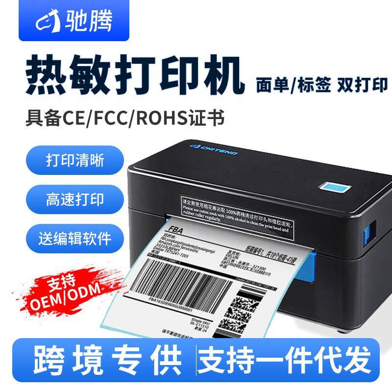 驰腾CT4电28快递码打单机子面单热不干胶条标签打印CT428S敏机条
