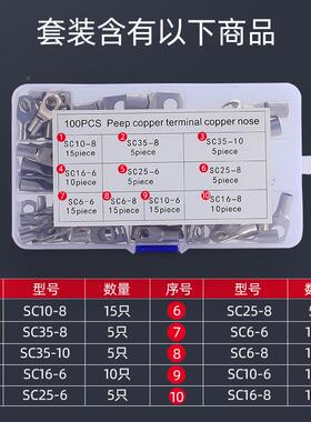 10p0cs银色窥口接线冷压端子套装SC铜系列盒565装裸铜端子