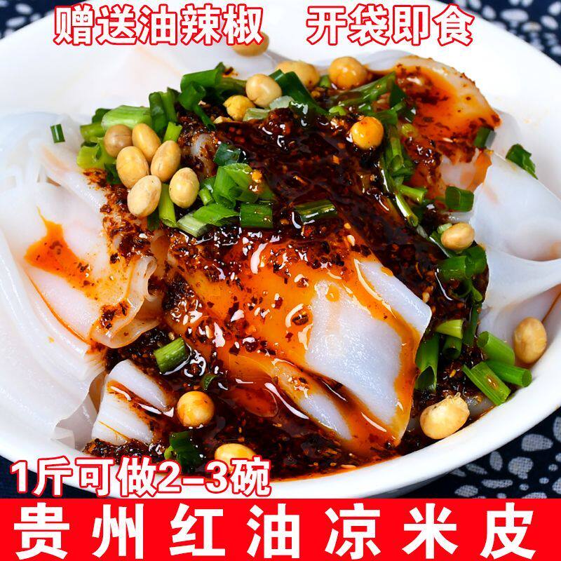 开袋即食卷凉皮贵州遵义特产凉米皮卷粉小吃新鲜卷米皮手工卷粉剪