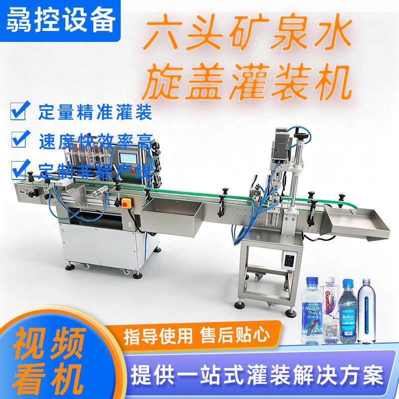 磁力泵矿泉水灌装装机玻璃水液体全自动灌装机化妆品香水精装机