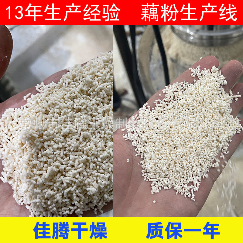 抖音产品桂花坚果藕粉羹早餐水果莲藕粉生产线相关配套设备