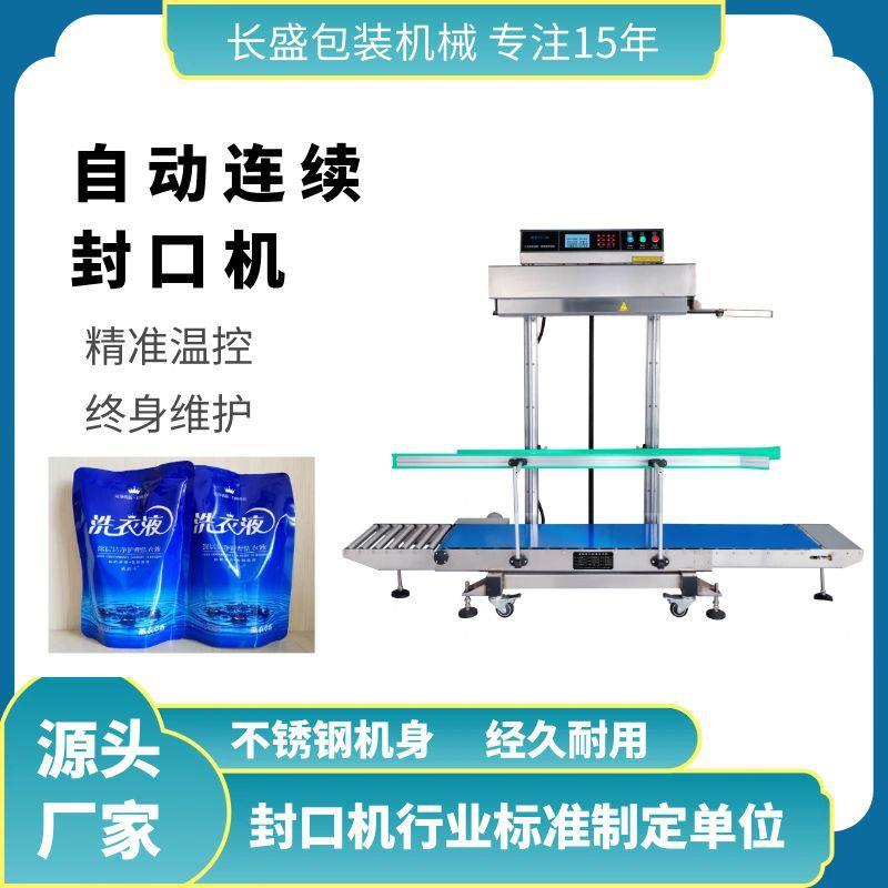 全自动立式封口机多功能封口机大型宠物猫粮袋食品商用连封口机