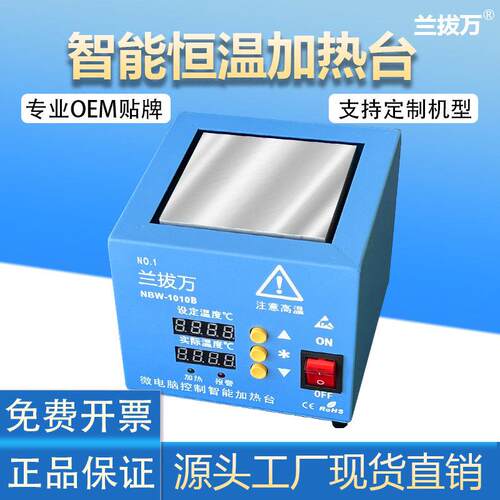 NBW-1010B台面100*100加热台包边平台灯珠拆焊台手机维修