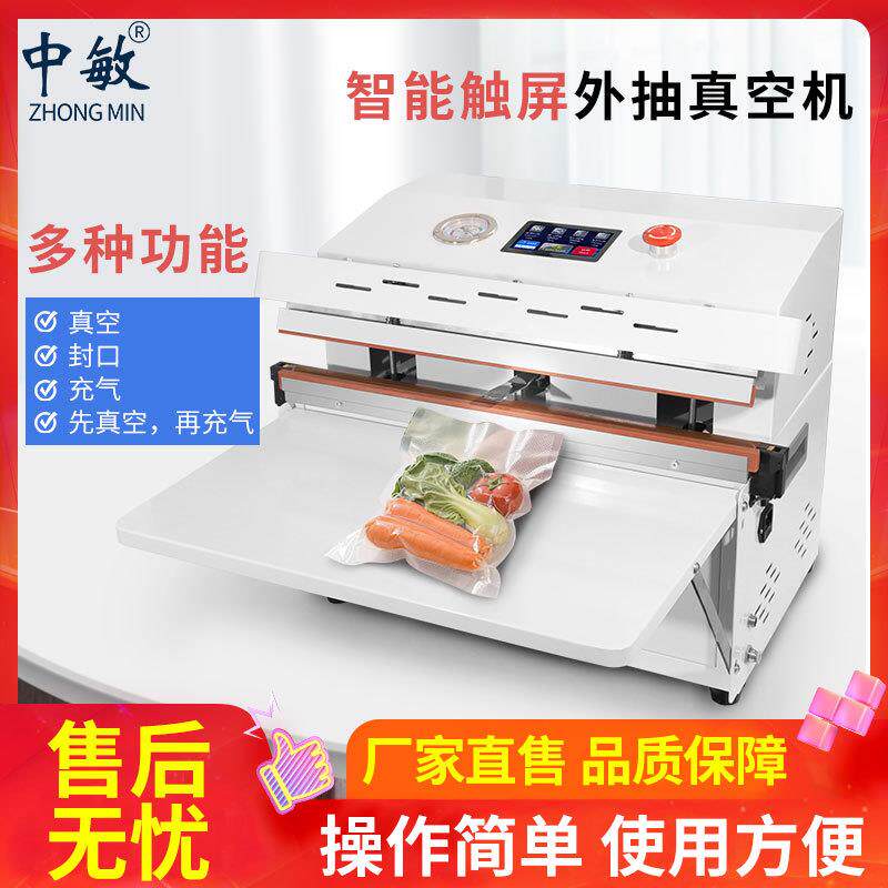 520/620/820/1000外抽真空机封口真空袋食品大米自动包装