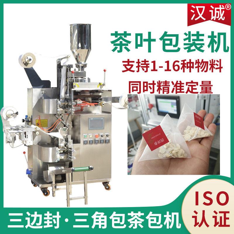 **袋泡茶包装机西洋参片茶包包装机三角茶包机全自动