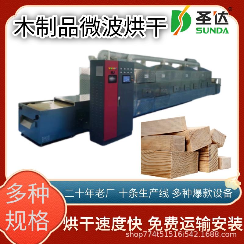 木筷竹筷烘干杀菌机木板脱水干燥机不变形板材微波杀虫卵设备