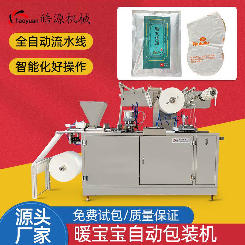 枕式四边封包装机发包热鞋垫暖足套袋贴机装三维NB-330B装机械暖