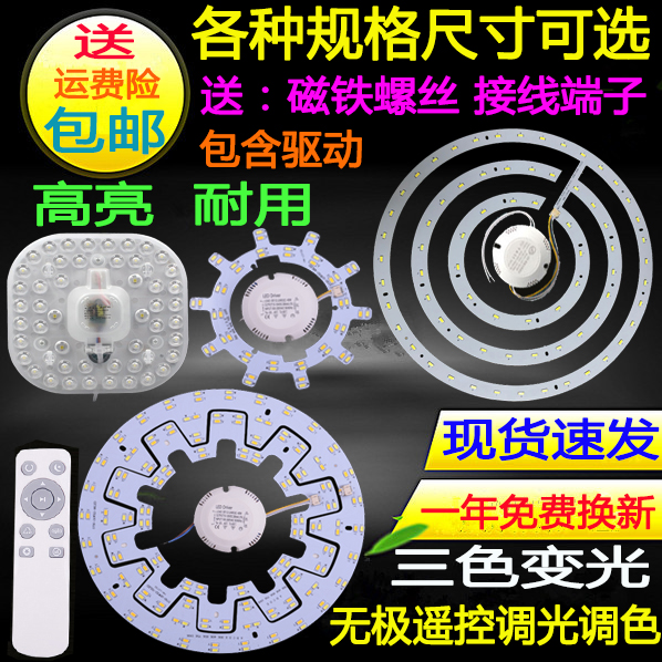 led吸顶灯灯板灯盘替换灯芯风扇灯三色变光卧室圆形吸顶灯LED灯圈