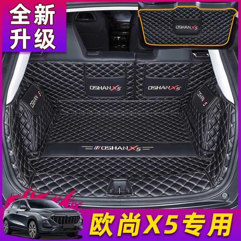 适用于长安欧尚X5plus后备箱垫全包围2023款欧尚x5汽车改装尾箱垫